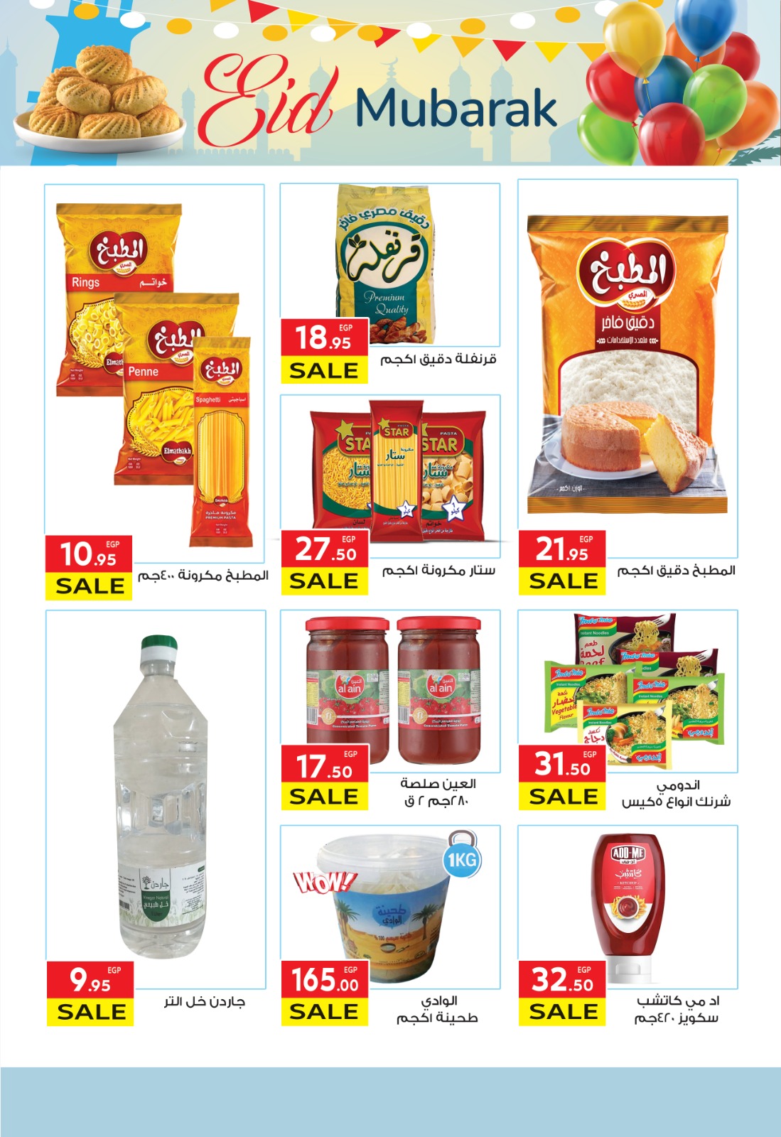 el-mahallawy offers from 20mar to 5apr 2025 عروض المحلاوي من 20 مارس حتى 5 إبريل 2025 صفحة رقم 16